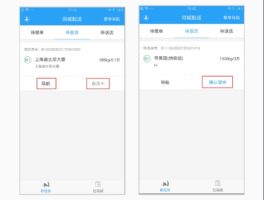 蜘点物流通司机端截图3