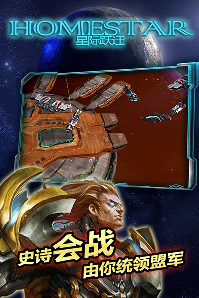 星际跃迁正式版图片