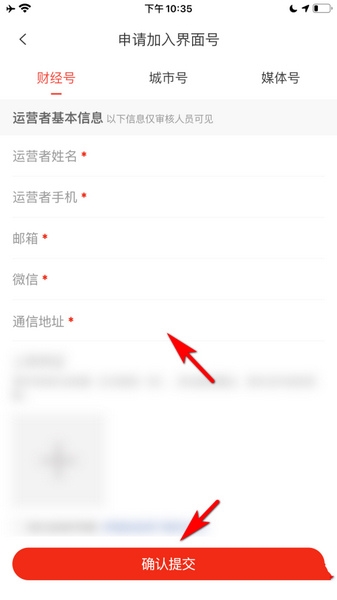 界面号申请加入教程3