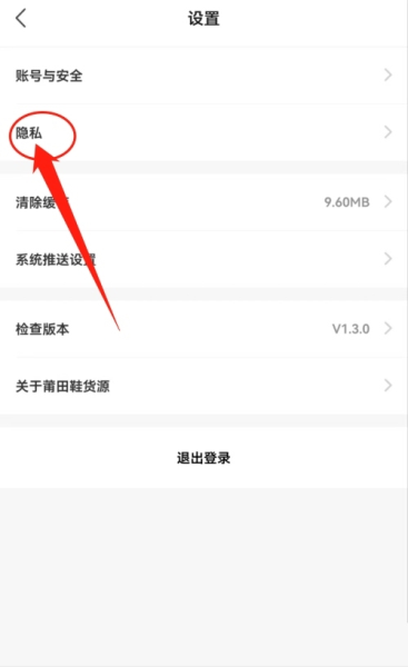 莆田鞋货源网软件截图4