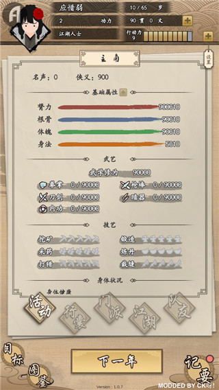 大侠式人生截图4