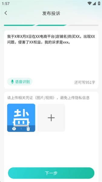 投诉单填写指南配图3