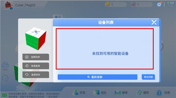 CubeStation魔方星球app截图3