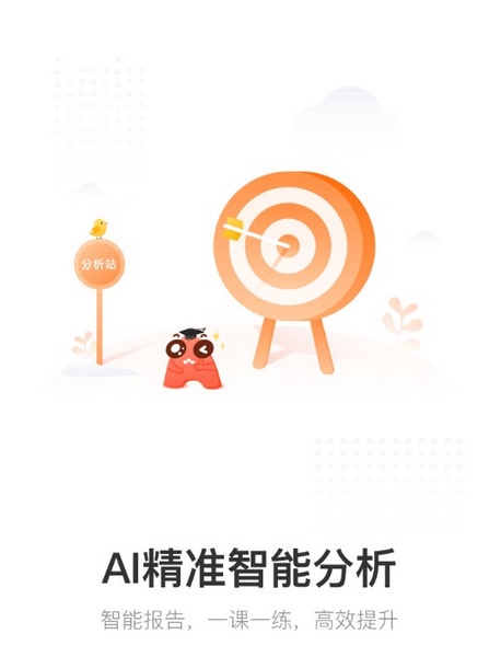 好分数辅导APP截图4