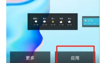 墨迹天气极速版设置桌面方法图片3