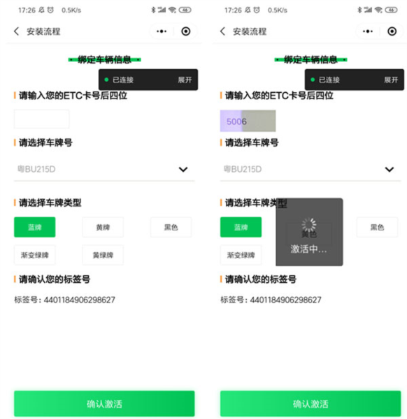 激活粤通卡教程配图4