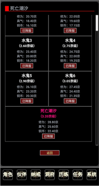 证道伏魔录游戏攻略图片3