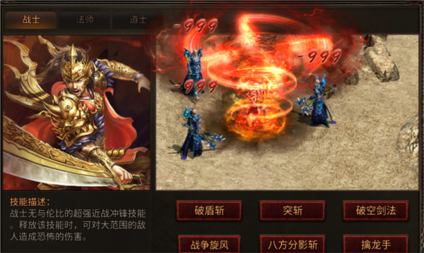 战士职业介绍配图2