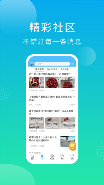 大章丘app宣传图