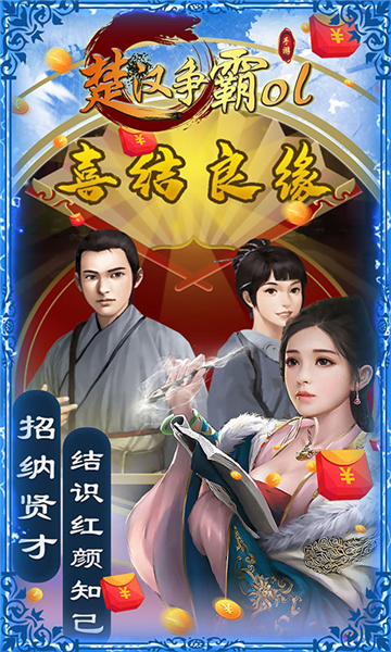 楚汉争霸OL图片