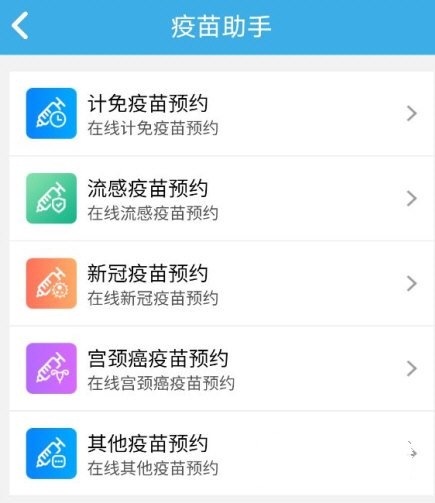 怎么预约新冠疫苗2