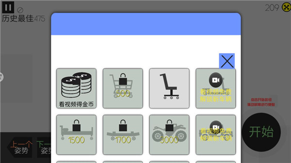 火柴人车祸模拟器截图4