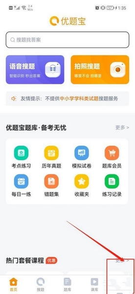 优题宝app缓存清除教程图片1