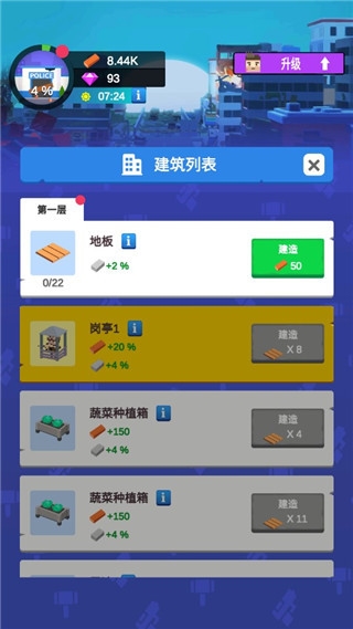 放置僵尸庇护所新手教程图片2