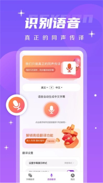 字幕翻译君图片