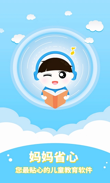 讲故事听故事APP图片