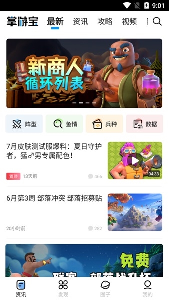 部落冲突掌游宝最新版图片2