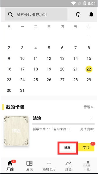 记一添加卡片教程图片13