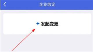 如何绑定企业配图3