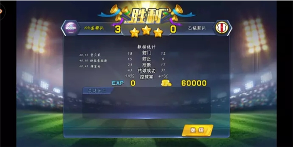 绿茵战神变态版图片4