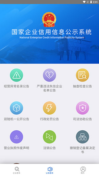 公示系统使用教程5