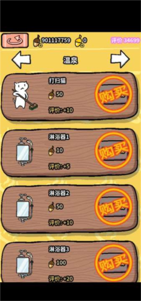 动物温泉馆新手攻略2