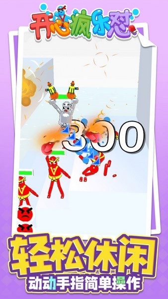 开心疯乐怼图片1