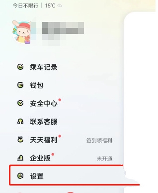 滴答出行app上下班行程设置教程图片1