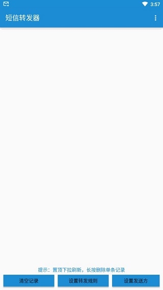 短信转发器app图片