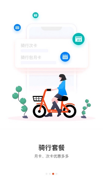 拜米租车app截图1