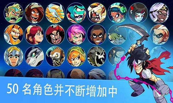 Brawlhalla手游宣传图