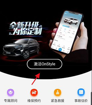 欧尚style app官方版图片8