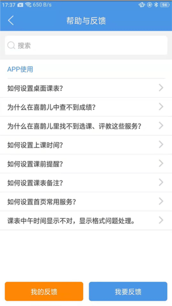 喜鹊儿app常见问题