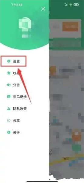 汕头公交软件如何清除应用缓存截图2