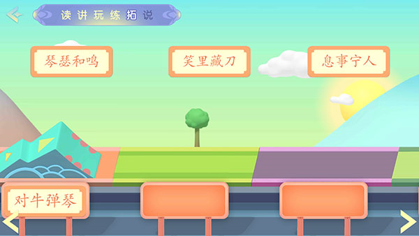 洪恩成语使用说明图片6