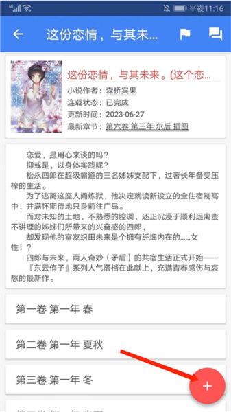 轻小说文库app图片