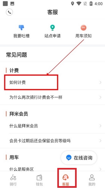 拜米租车app怎么收费1
