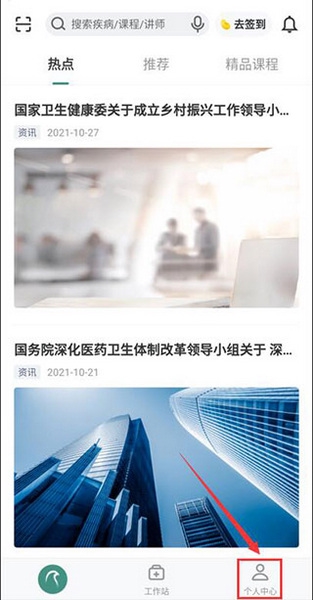 云鹊医app账号注销教程图片1