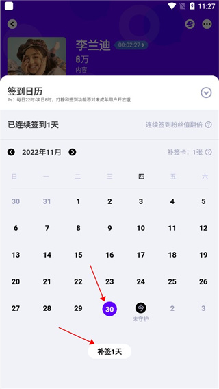 爱奇艺泡泡app怎么补签