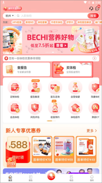 美年大健康app图片2