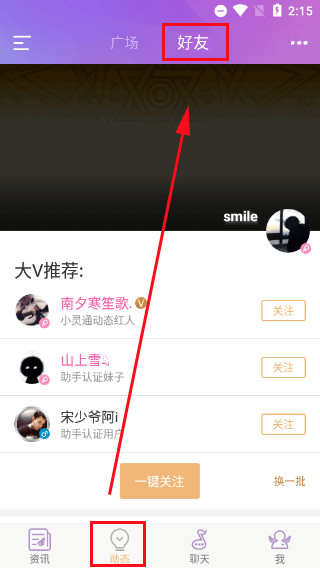 炫舞小灵通使用教程5