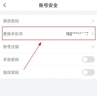 怎么改绑定手机号码3