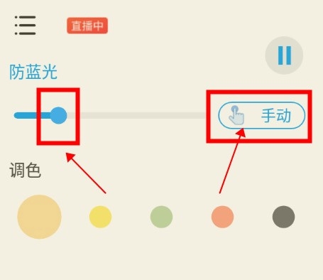 护眼宝精简版使用教程3