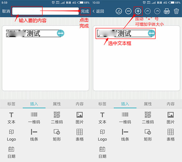微打标签使用教程图片5