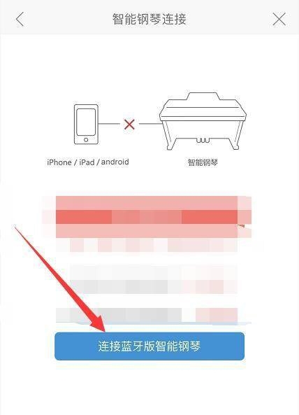 弹琴吧app电钢琴连接教程图片3