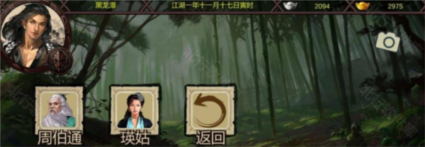 金庸群侠传3加强版13