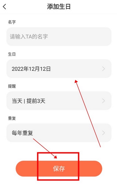 Yorbit如何添加生日提醒3