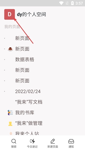 我来笔记APP图片8