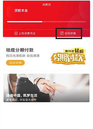 捷信金融app怎么查询还款记录