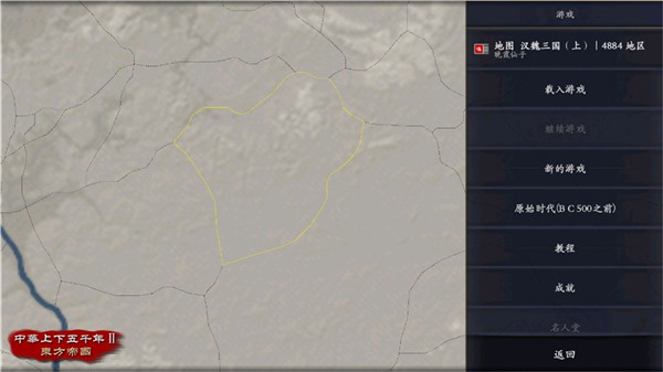 中华上下五千年2汉魏三国